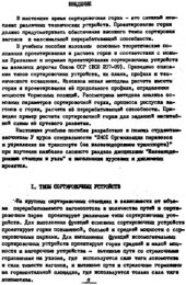 book Расчет и проектирование сортировочных горок повышенной, большой и средней мощности