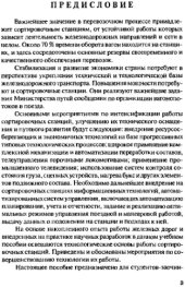 book Технология работы сортировочных станций