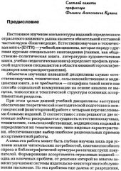 book Книговедение. Естественнонаучная и техническая книга