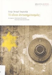 book Τι είναι αντισημιτισμός;