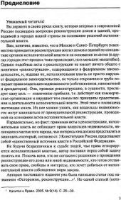 book Защита Прав Владельцев Недвижимости При Реконструкции