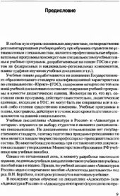 book Адвокатура в России