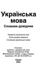 book Українська мова. Словник-довідник