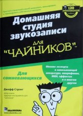 book Домашняя студия звукозаписи для "чайников"