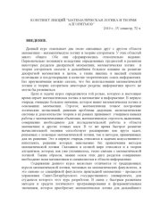 book Конспект лекций «Математическая логика и теория алгоритмов»