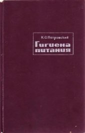 book Гигиена питания