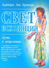 book Свет Исходящий