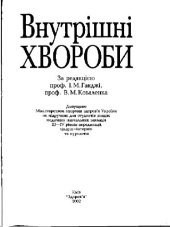 book Внутрішні хвороби