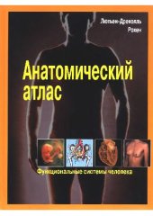 book Анатомический атлас