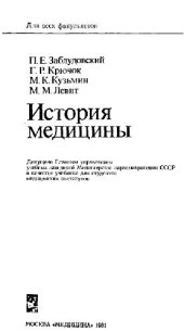 book История медицины