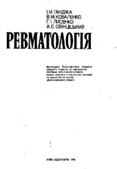 book Ревматологія