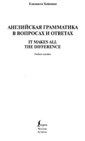 book Английская грамматика в вопросах и ответах