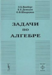 book Задачи по алгебре