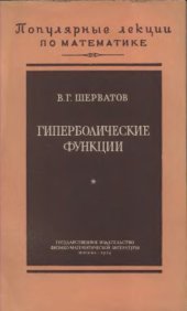 book Гиперболические функции