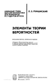 book Элементы теории вероятностей