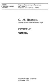 book Простые числа