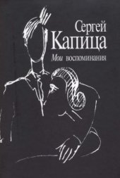 book Мои воспоминания