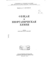 book Общая химия и неорганическая химия