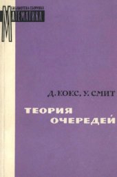 book Теория очередей