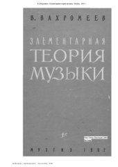 book Элементарная теория музыки