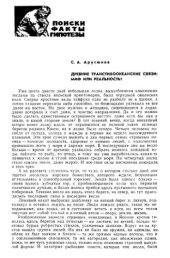 book Древние транстихоокеанские связи: миф или реальность?