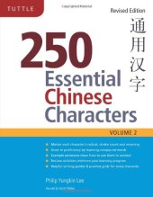 book 250 Essential Chinese Characters Volume 2: Revised Edition