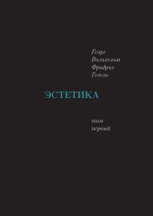 book Эстетика