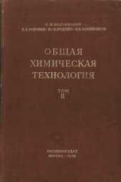 book Общая химическая технология