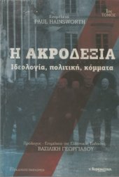 book Η Ακροδεξιά (ιδεολογία, πολιτική, κόμματα)