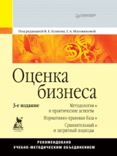 book Оценка бизнеса