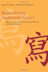 book Remembering Traditional Hanzi: Book 1, How Not to Forget the Meaning and Writing of Chinese Characters