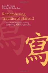 book Remembering Traditional Hanzi: How Not to Forget the Meaning and Writing of Chinese Characters