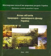 book Атлас об"єктів природно-заповідного фонду України