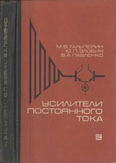 book Усилители постоянного тока.
