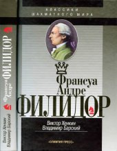 book Франсуа Андре Филидор
