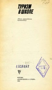 book Туризм в школе.