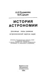 book История астрономии.