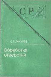 book Обработка отверстий.