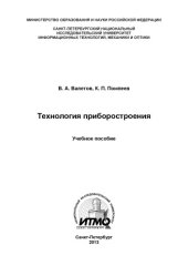 book Технология приборостроения.