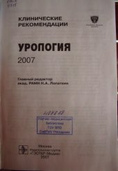 book Клинические рекомендации. Урология.