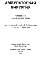 book Амбулаторная хирургия.