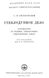 book Стеклодувное дело