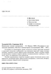 book Физические основы электроники.