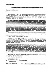 book Биологические основы интенсивного пчеловодства.