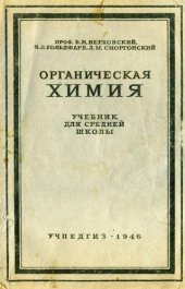 book Органическая химия.