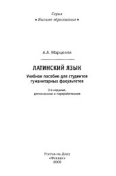 book Латинский язык.