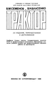 book Трактор.