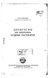 book Диафрагмы для электролиза водных растворов.