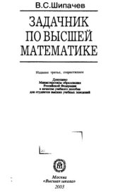 book Задачник по высшей математике.