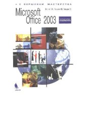 book Microsoft Office 2003: [рук. пользователя]